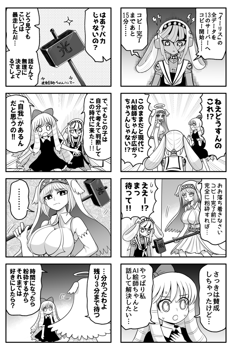 #ザコ絵師ちゃん日記S4 #44
デストピア編⑧
AI絵師ちゃんクライシス 