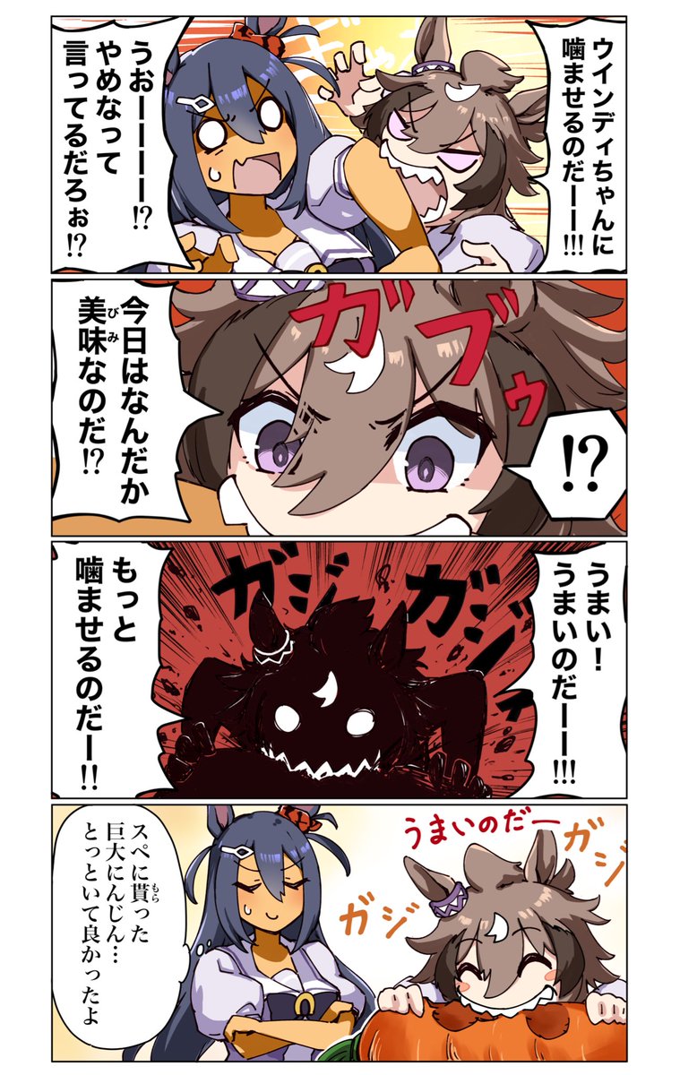 ヒシアマゾンとウインディちゃんの漫画 