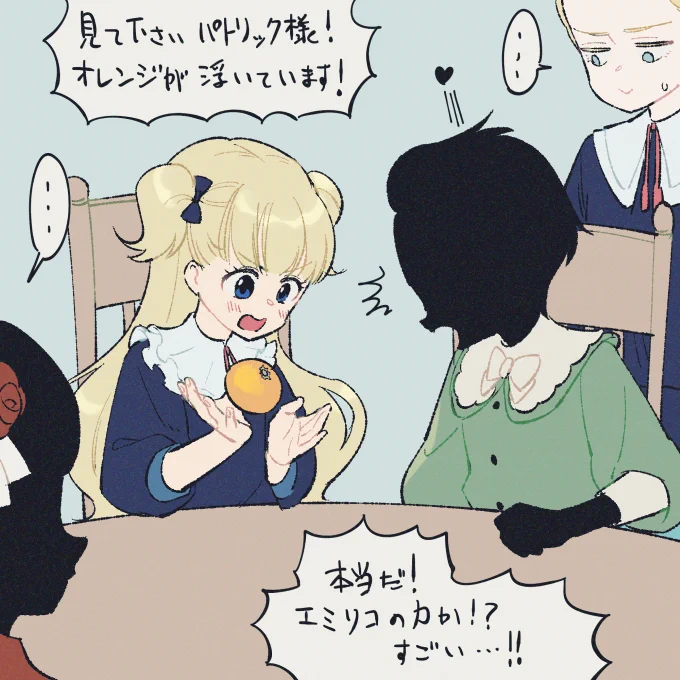※オレンジは4人で美味しくいただきました 