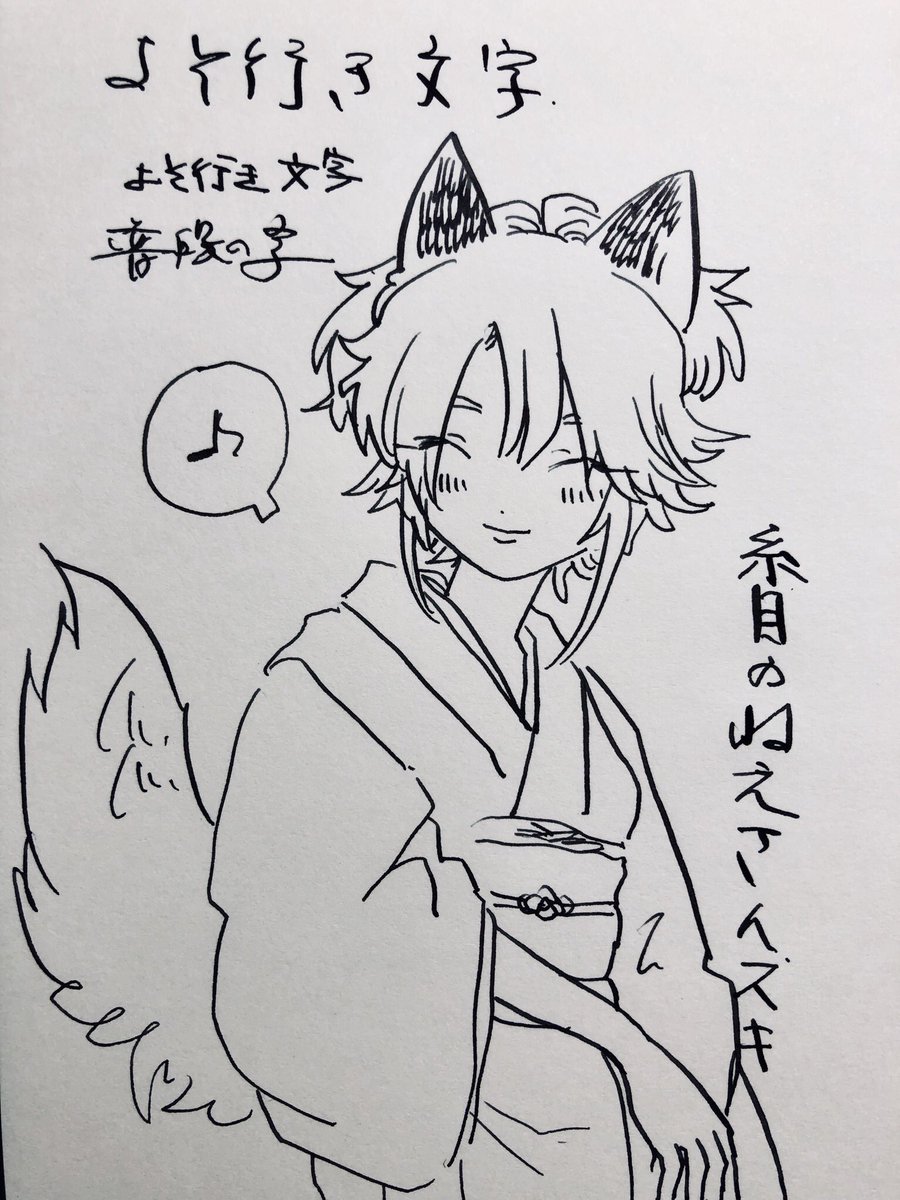 狐ちゃん 