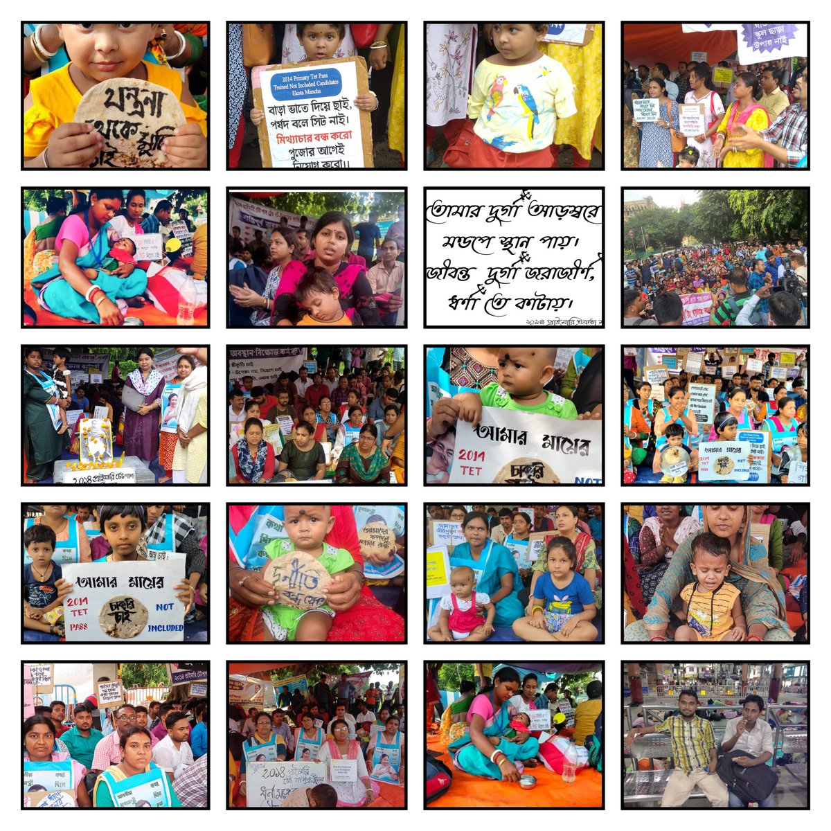 2014 ptet পাশ প্রশিক্ষিত not included সকল চাকরি প্রার্থীর নিয়োগ চাই।।