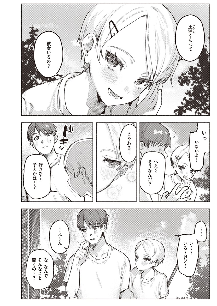 天使みたいなあの娘と…… 