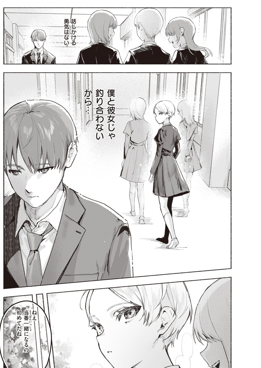 天使みたいなあの娘と…… 