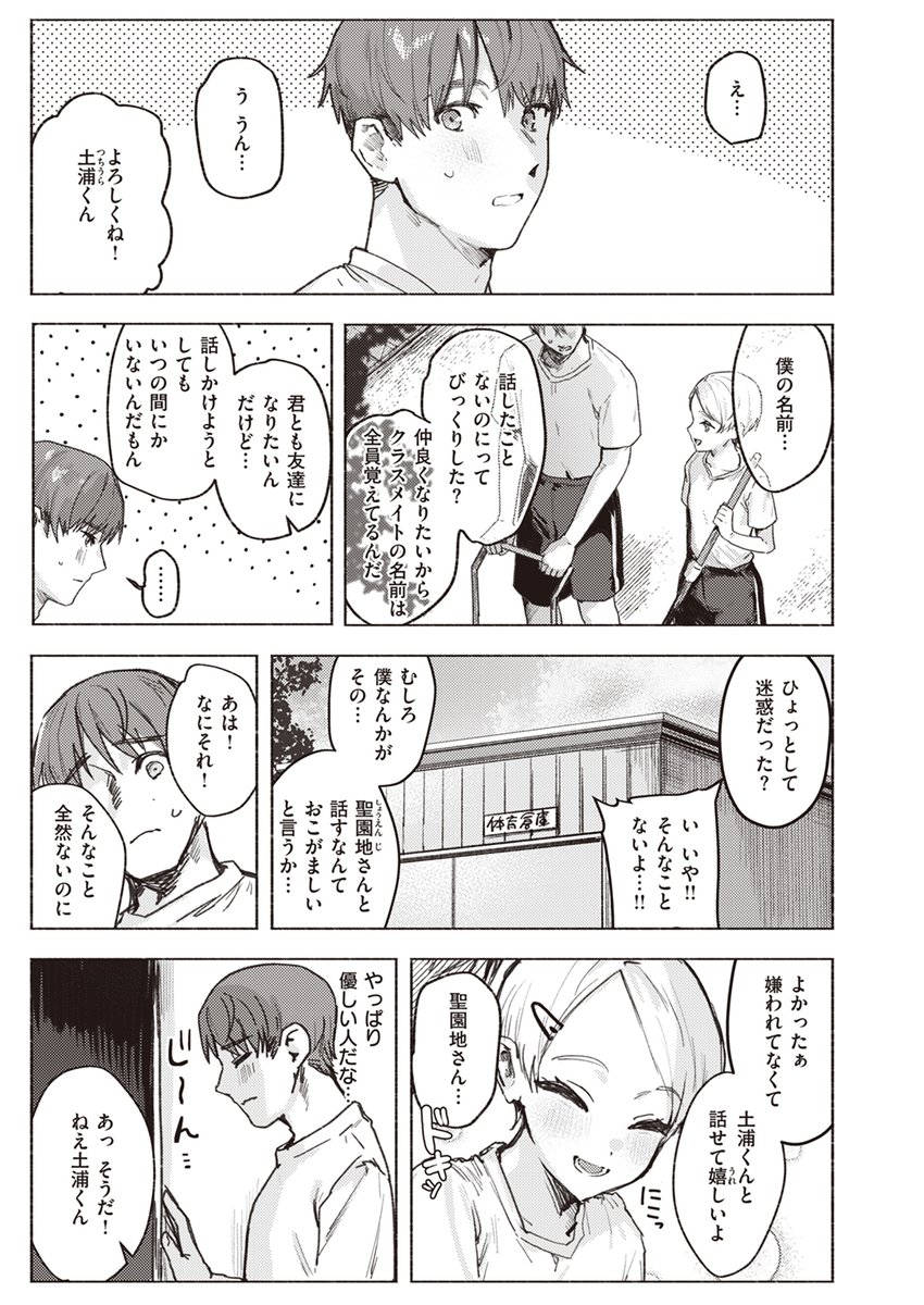 天使みたいなあの娘と…… 