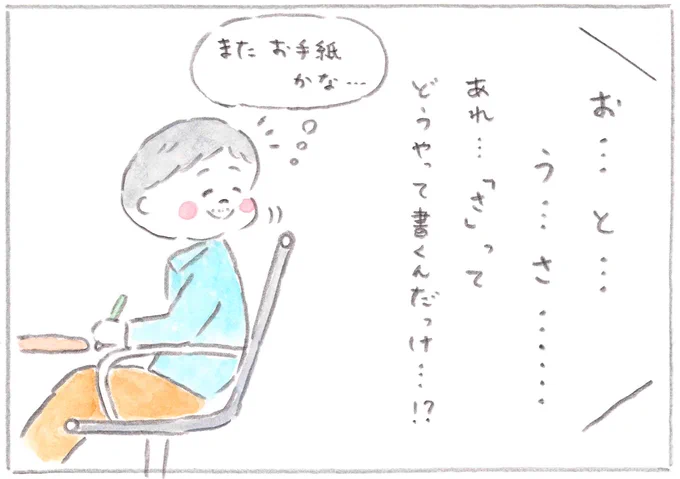 kodomoe Web連載『センチメンタルおとうたん』
第81回「にちちゃんのお手紙」
字を覚え中のにちちゃんは、よくお手紙を書いてくれます✉️
いつも2度嬉しいお手紙なのです◎
そのわけは…👨🏻👧🏻✨
https://t.co/f66Y5f2OLE
#kodomoe #センチメンタルおとうたん #子育てまんが 