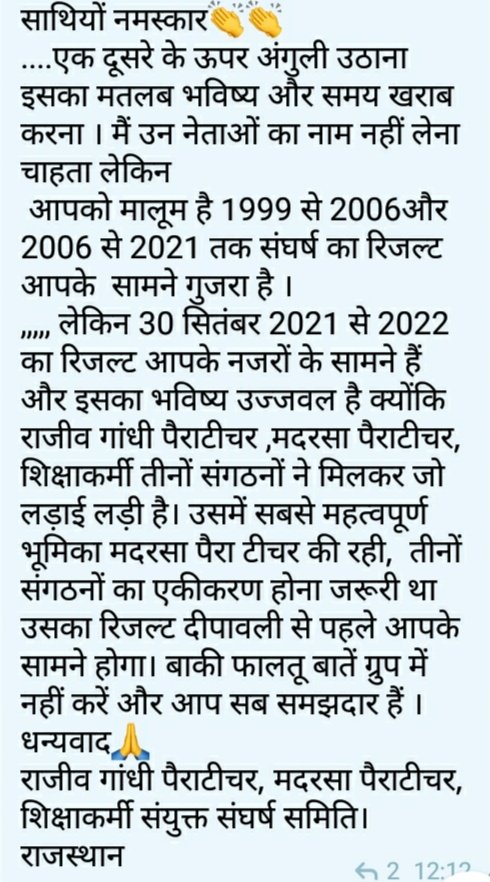 RameshwarPunia's tweet photo. संविदा शिक्षकों का कार्य प्रगति पर,जल्द होगा फैसला 👌🙏🙏 https://t.co/00CzddXrQh