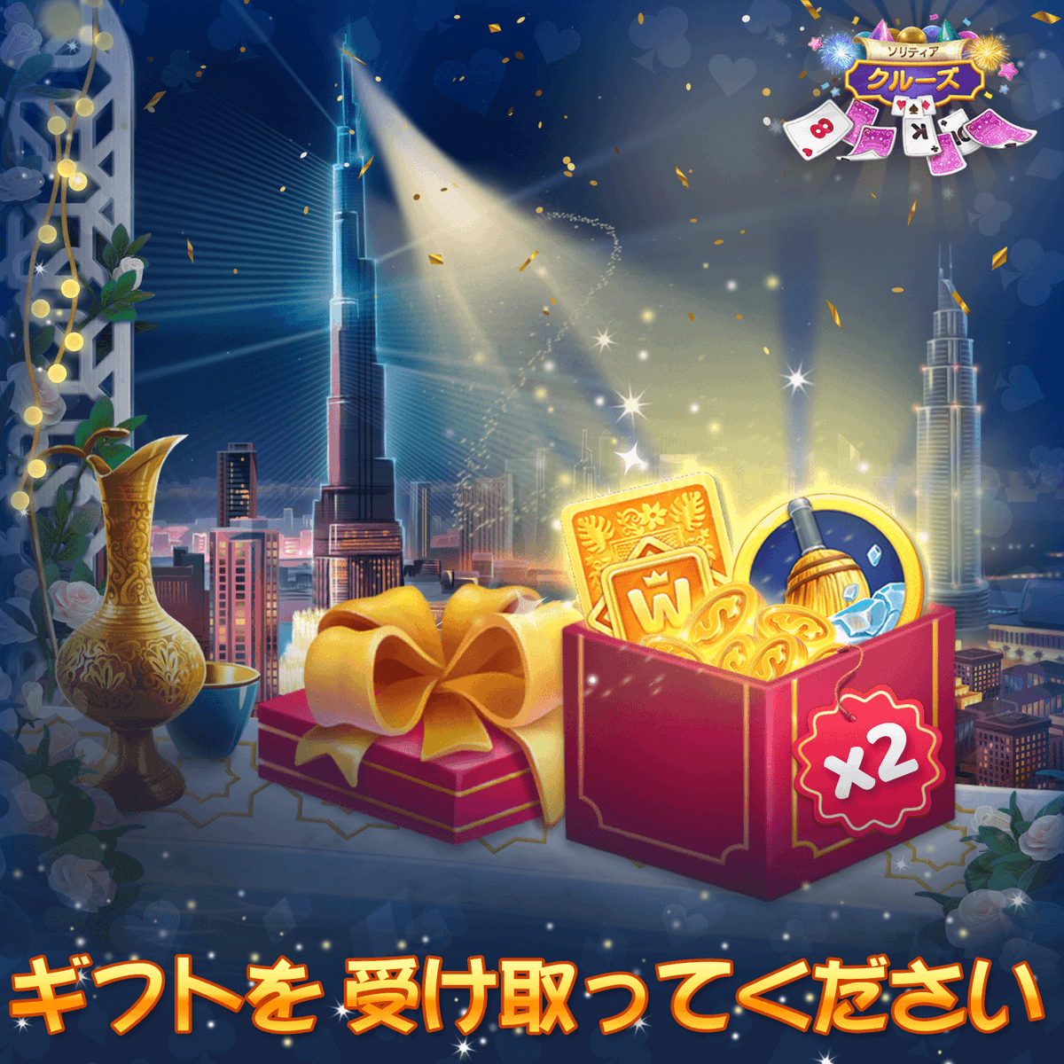 solitairecruise's tweet photo. #ソリティアクルーズ の金曜日というと、ボーナス！🤩
ゲームに入って、
🎁ギフトを受け取ってください。😉✨
これからも #SolitaireCruise をお楽しみください。🎶 https://t.co/1HtCy4ynqr