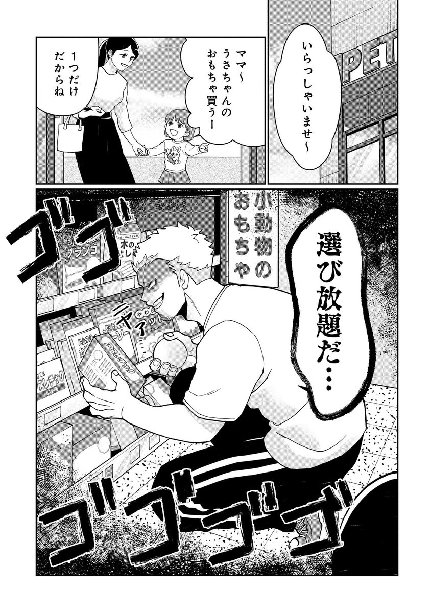 #悪者さんちのハムスター
第18話「オムライスのおきにいり」がくらげバンチにて公開されました🐹🐻
https://t.co/NTi4JG8oOq
ボーナスでおもちゃを買った金剛寺、オムライスが気にいるおもちゃとは…?

単行本も発売中です!
https://t.co/B2zb97vbaj
ぜひよろしくお願いします。 