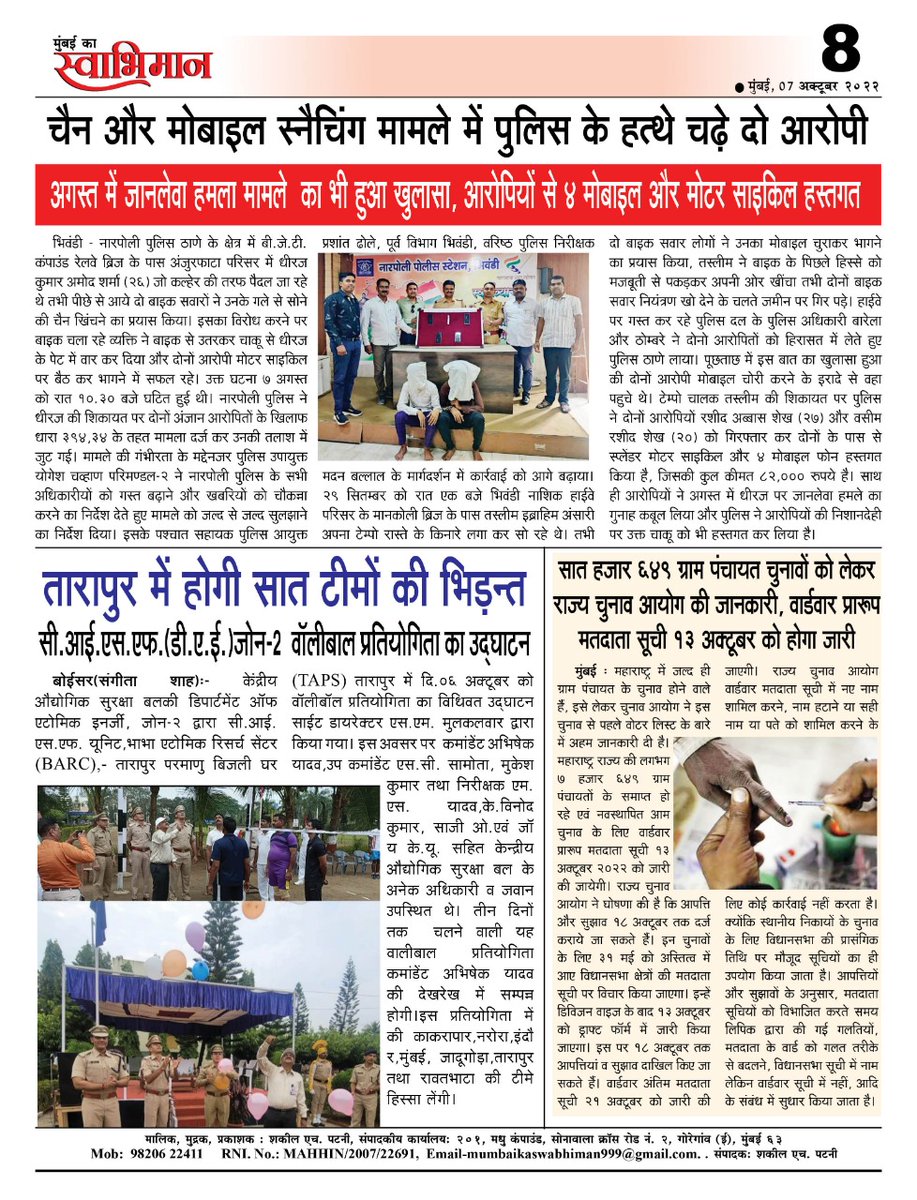 ka_swabhiman999's tweet photo. #mksnews #mumbaikaswabhiman #07October2022
@patni_shakeel @OfficeofUT @mieknathshinde @CMOMaharashtra @AnilDeshmukhNCP @NANA_PATOLE @mybmc @IqbalSinghChah2 @Dev_Fadnavis https://t.co/FhmASlIjgo