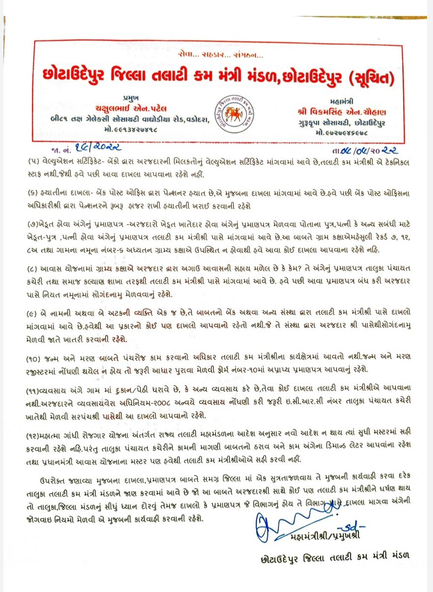 છોટાઉદપુર જિલ્લા તલાટી મહામંડર દ્વારા અમુક દાખલા માટે પરિપત્ર કરવા માં આવ્યો ..કે બદલ જિલ્લા પ્રમુખ નો  ખૂબ ખૂબ આભાર 🙏
<a href="/Bodeli_TcmUnion/">બોડેલી તાલુકા તલાટી કમ મંત્રી મંડળ</a> 
<a href="/tcmchhotaudepur/">છોટાઉદેપુર જિલ્લા તલાટી કમ મંત્રી મંડળ</a> 
<a href="/ChaxulPatel6/">Chaxul Patel🇮🇳</a> 
<a href="/GRTMM1/">ગુજરાત રાજ્ય તલાટી મંત્રી મહામંડળ (OFFICIAL)</a>