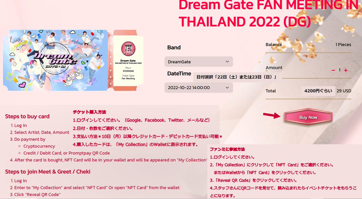 hiroki_hz's tweet photo. チケット購入方法を作成しました！良ければご参考ください。

#DreamGate #ドリゲ #ORβIT #BUGVEL #バグベル #HICO #HICOLAND https://t.co/8gSzmzGHGh