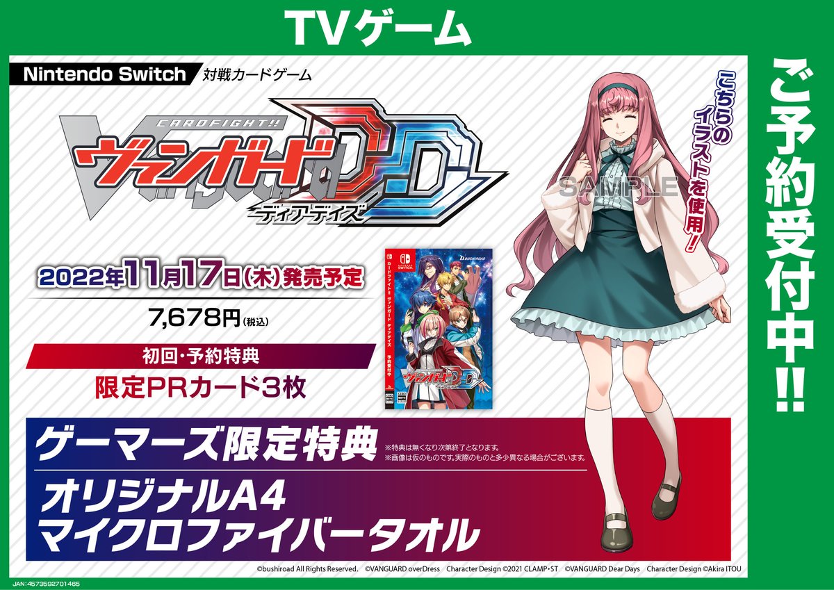 PERSONA3 THE MOVIE ゲーマーズ特典 マイクロファイバータオル ゲーム】11月17日発売【NS】「カードファイト!! ヴァンガード ディア