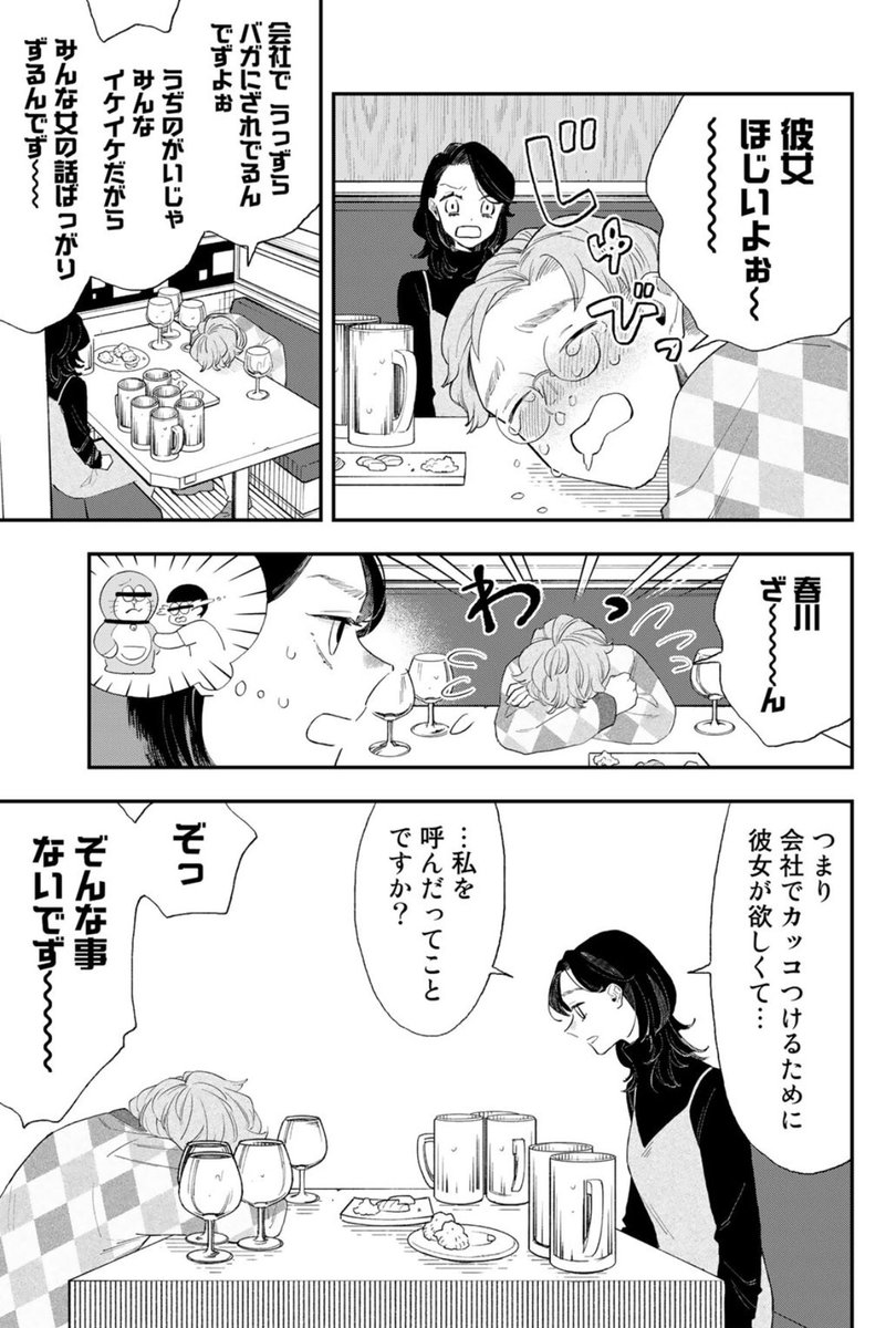 「ただの飯フレです」3話目更新されました❕彼女ほしすぎニキと戦ったあとの居酒屋メシです よろしくね〜
#ただの飯フレです #飯フレ
https://t.co/wgGyiAH0tK 