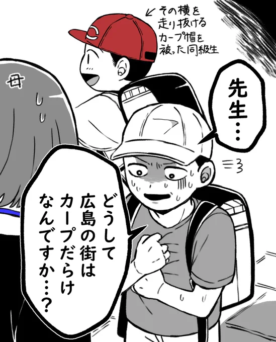 新井貴浩新監督のニュースでちょっと笑ったので小学校の先生している母から聞いた、他県から広島へ転校してきたお子さんの恐怖体験のイラストを再投稿するゾ 