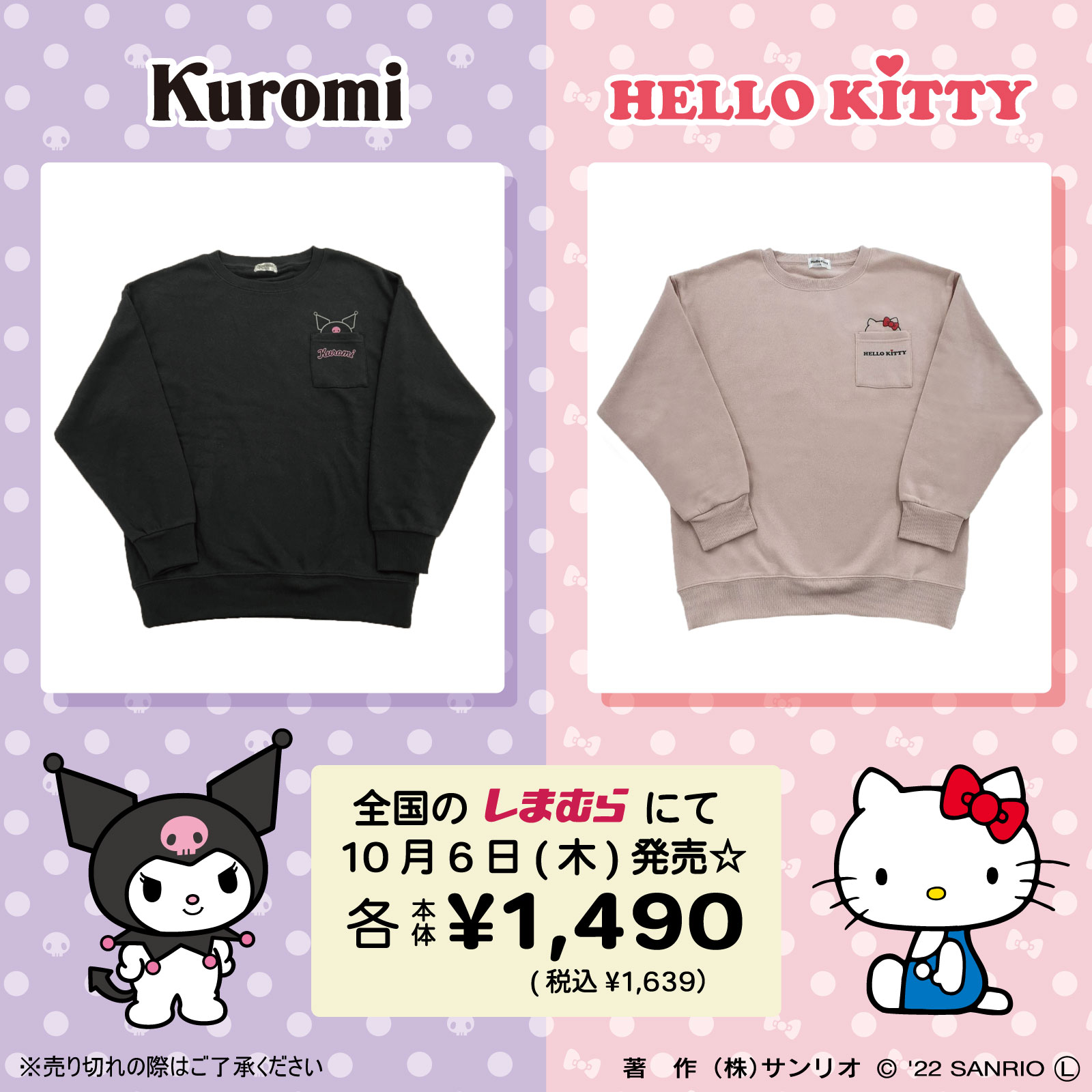 日/祝も発送 サンリオ キティちゃん クロミ トレーナー | tatihome.com