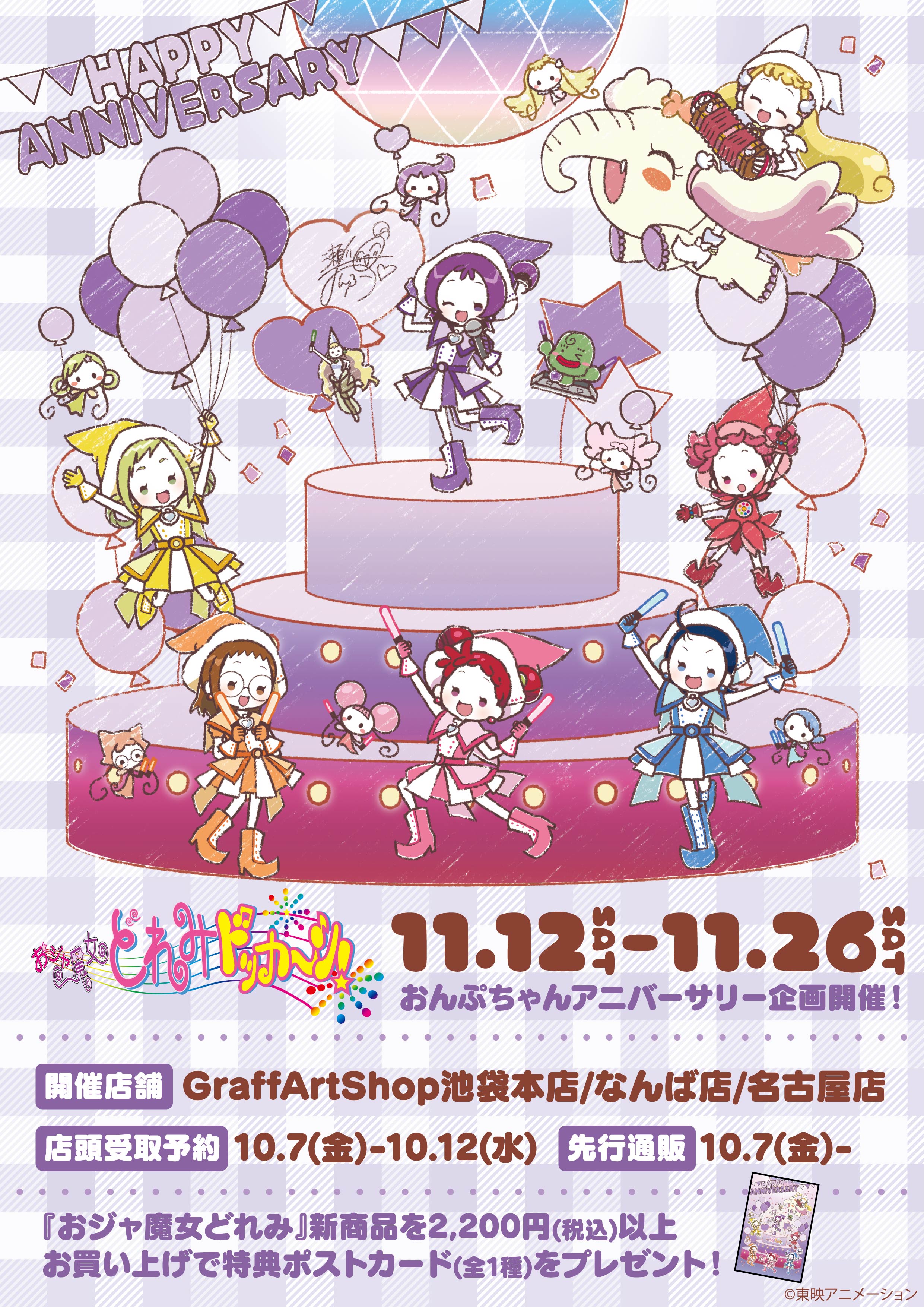 公式 おジャ魔女どれみ周年 Doremi Staff Twitter