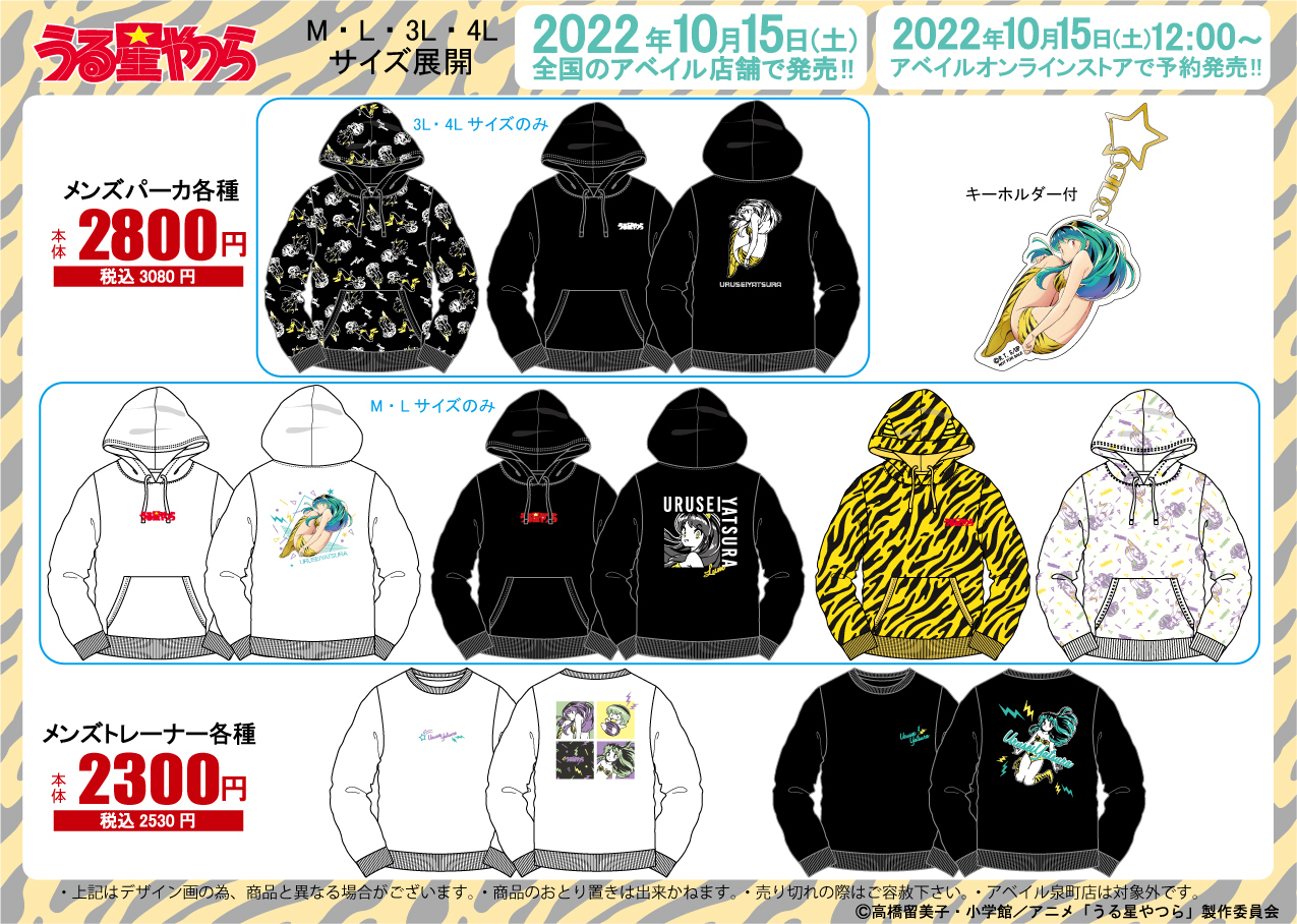 「うる星やつら」しまむら6点セット☆服LLサイズ Yahoo!オークション - うる星やつら しまむら6点セット メンズM