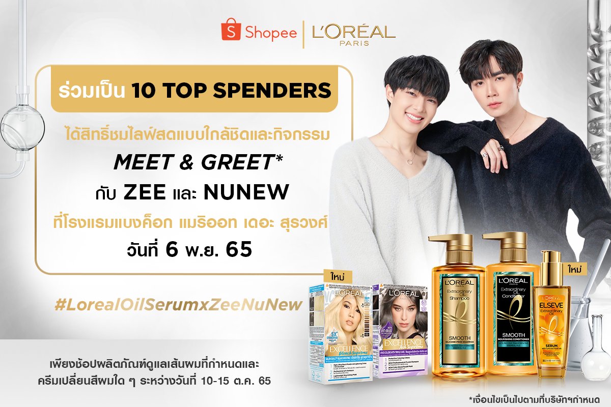 LOrealParisTH's tweet photo. มาแล้ว! เตรียมรับความฟินแบบสุดกับงาน Meet&amp;Greet #LorealOilSerumxZeeNunew❤️ 

ร่วมเป็น 10 คน ที่มียอดซื้อสะสมสูงสุดได้ง่ายๆ เพียงช้อปสินค้าลอรีอัล ปารีสตามที่กำหนด ขั้นต่ำ 2,999.- ต่อ 1 ใบเสร็จ ตั้งแต่วันที่ 10–15 ต.ค.65 กดใส่ตะกร้ารอเลย https://t.co/eAYidGYcYS ✨

#LOrealParisTH https://t.co/GKa7k2JZMh