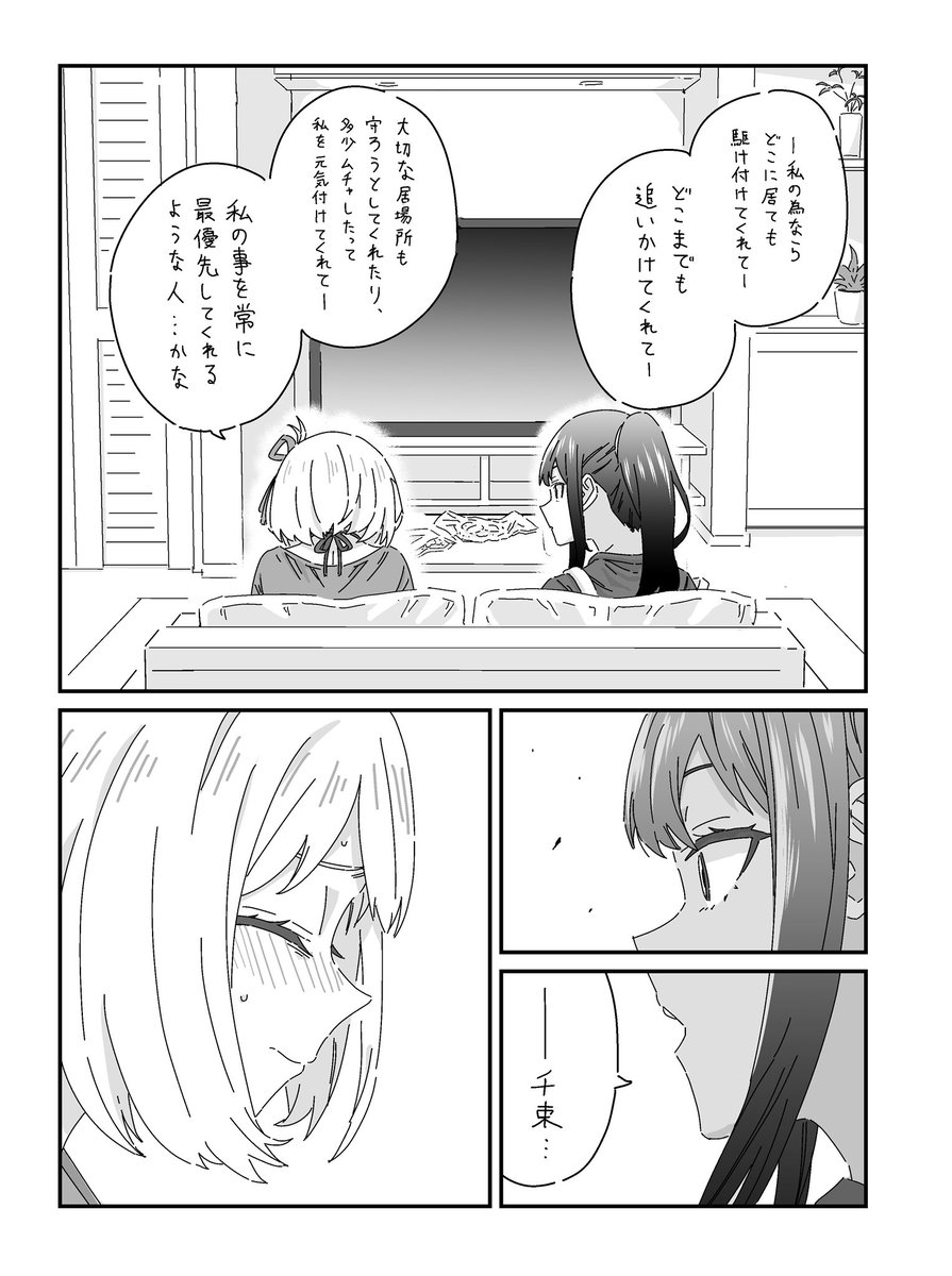 本編後のちさたきが恋バナ(?)
をする漫画です 