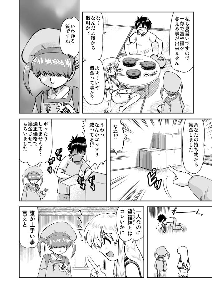 やぎさわ景一 K1 Yagisawa さんのマンガ 298作目 ツイコミ 仮