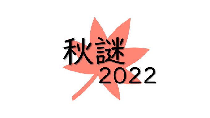 謎の円