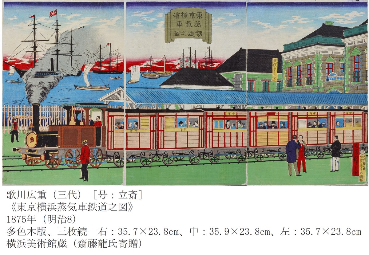 横浜美術館クイズ⑬／正解】②新橋～横浜間。当館所蔵の歌川広重（三代