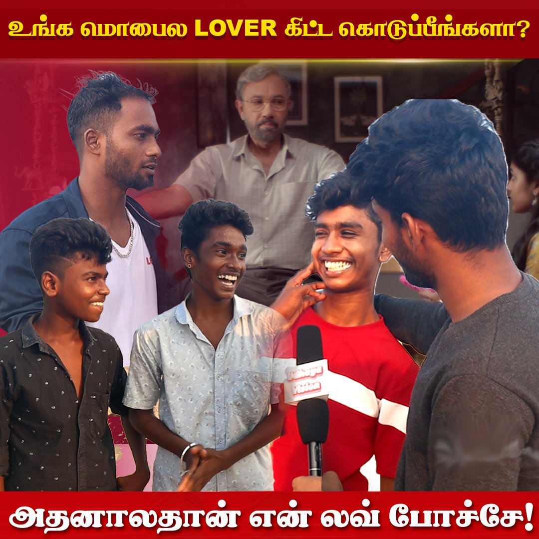 Udhaya_Vision's tweet photo. #Lovetoday Triller ல வர மாதிரி உங்க lover-கிட்ட உங்க மொபைல ஒருநாள் Exchange பண்ண முடியுமா!

Full video : https://t.co/oHW5EhwqHG

#Udhayavision #lovetoday #Pradeepranganathan 
 #LoveTodayTrailer https://t.co/XJYkpmUtZ4