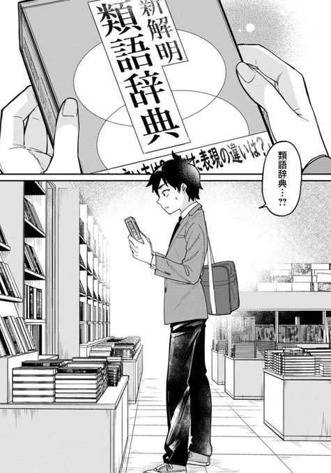 漢字ラブコメ『君の心を漢字たい』 第8話無料公開中!♥️  類語辞典をきっかけに恋が進展⁉️ いったい何が…  ラストお見逃しなく!⚡️  君の心を漢字たい - 須河篤志 / 8文字目「俺らは俺らのペースで」 | くらげバンチ 
