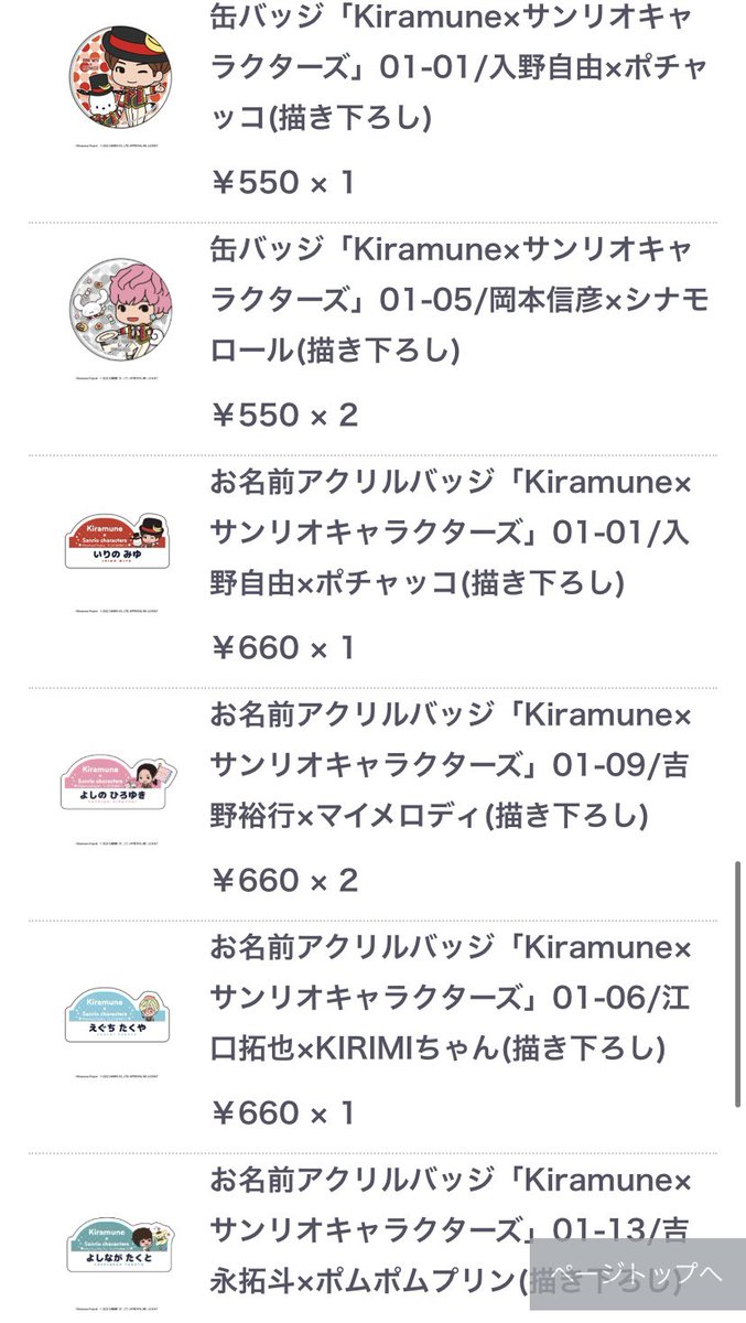 __23tag's tweet photo. 【交換募集】
Kiramune サンリオ 缶バッジ 
お名前アクリルバッジ

【譲】
缶バッジ：入野　岡本×2　代永　上村

お名前：入野×2　吉野×3　神谷　江口×2
　　　　上村　保住×2　吉永×2

【求】
同種　木村

※敬称略
都内手渡しまたは郵送でのお取引希望
検索からもお声がけをよろしくお願い致します。 https://t.co/j7LnPGcokV