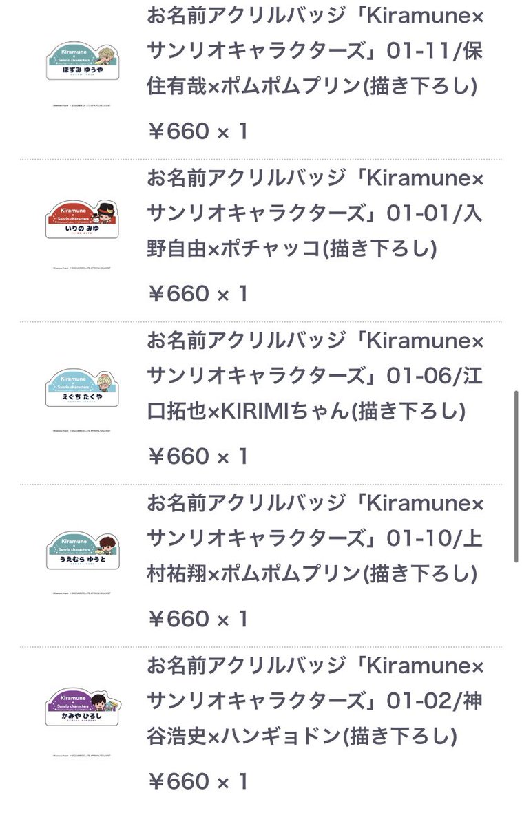 __23tag's tweet photo. 【交換募集】
Kiramune サンリオ 缶バッジ 
お名前アクリルバッジ

【譲】
缶バッジ：入野　岡本×2　代永　上村

お名前：入野×2　吉野×3　神谷　江口×2
　　　　上村　保住×2　吉永×2

【求】
同種　木村

※敬称略
都内手渡しまたは郵送でのお取引希望
検索からもお声がけをよろしくお願い致します。 https://t.co/j7LnPGcokV