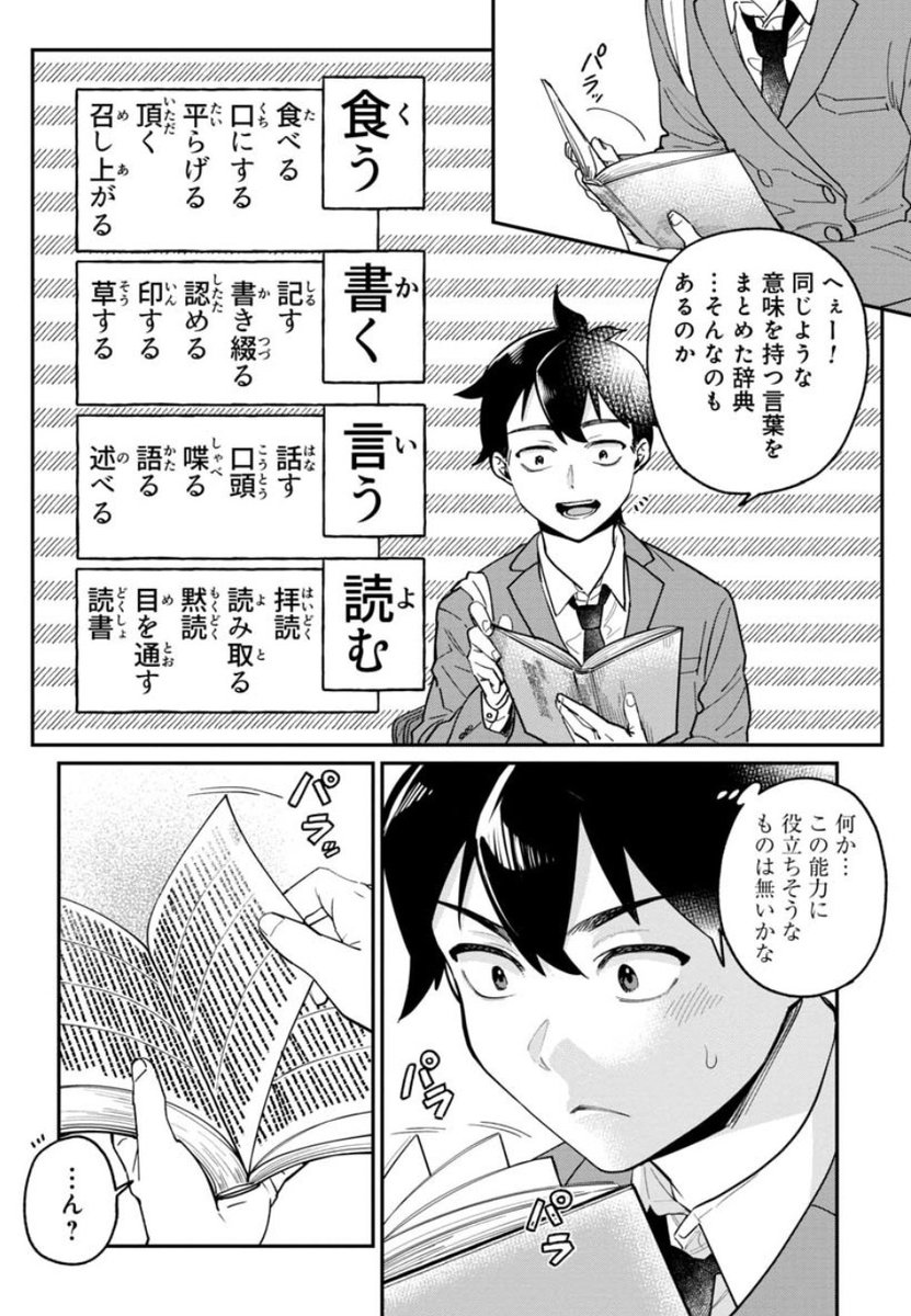 漢字ラブコメ『君の心を漢字たい』 第8話無料公開中!♥️  類語辞典をきっかけに恋が進展⁉️ いったい何が…  ラストお見逃しなく!⚡️  君の心を漢字たい - 須河篤志 / 8文字目「俺らは俺らのペースで」 | くらげバンチ 