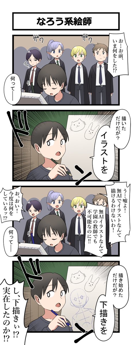 4コマ「なろう系絵師」 