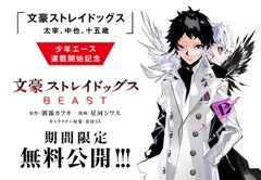 文豪ストレイドッグス Kadokawa 公式サイト Kadokawa