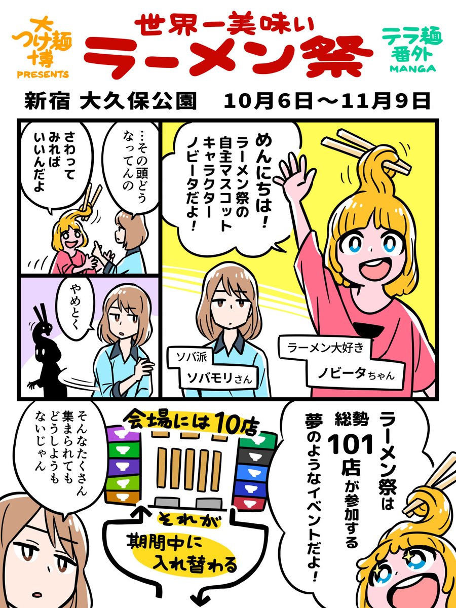🍜「ラーメン祭に行った漫画  テラ麺番外」🍜

大つけ麺博のイベントが新宿大久保公園で開催中。
全国の猛者ラーメンたちが集っております。
【お店とスケジュール】
https://t.co/DA0v2J82Hi

#漫画が読めるハッシュタグ 