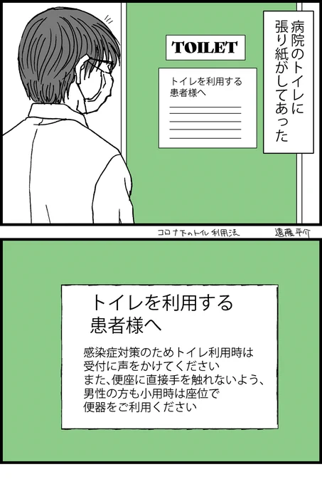 4コマ漫画。コロナ下のトイレ利用法 #漫画が読めるハッシュタグ  #コロナ禍 