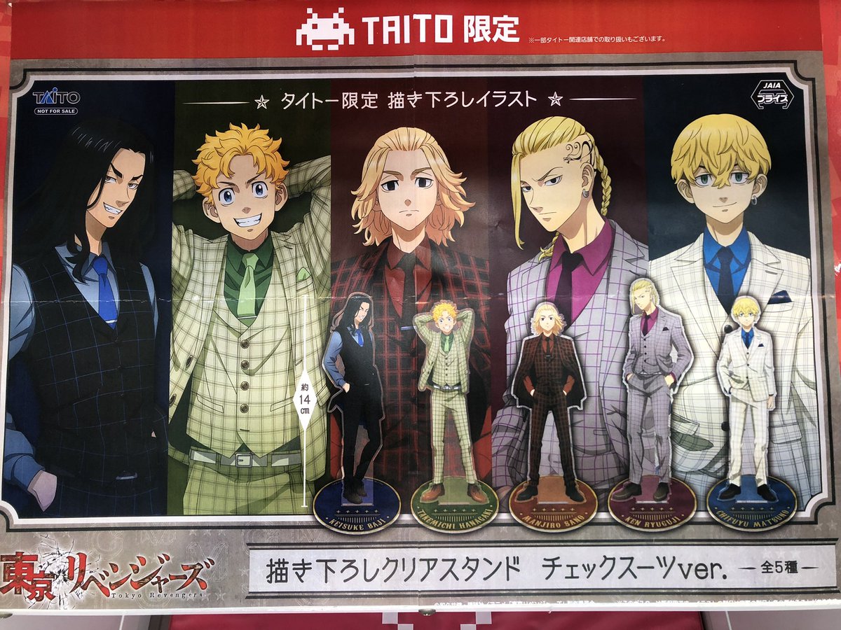 コンプリート タイトー限定 東京リベンジャーズ 描き下ろしクリアスタンド チェックスーツver Apsmo Edu Au
