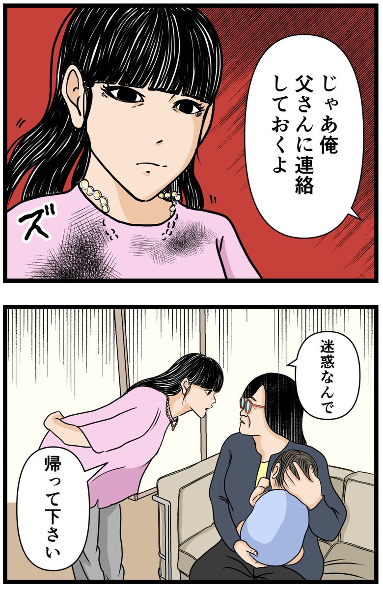 妻の私が闇堕ちした理由16

#漫画 