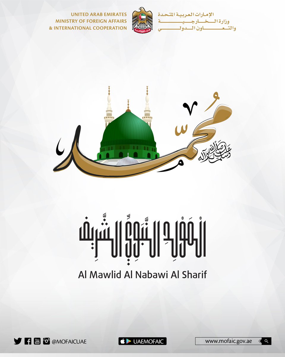 mofauae's tweet photo. تهنئكم وزارة الخارجية والتعاون الدولي بمناسبة #المولد_النبوي_الشريف

Ministry of Foreign Affairs and International Cooperation extends its best wishes on the occasion of Al Mawlid Al Nabawi Al Sharif https://t.co/bwPllqbT1n