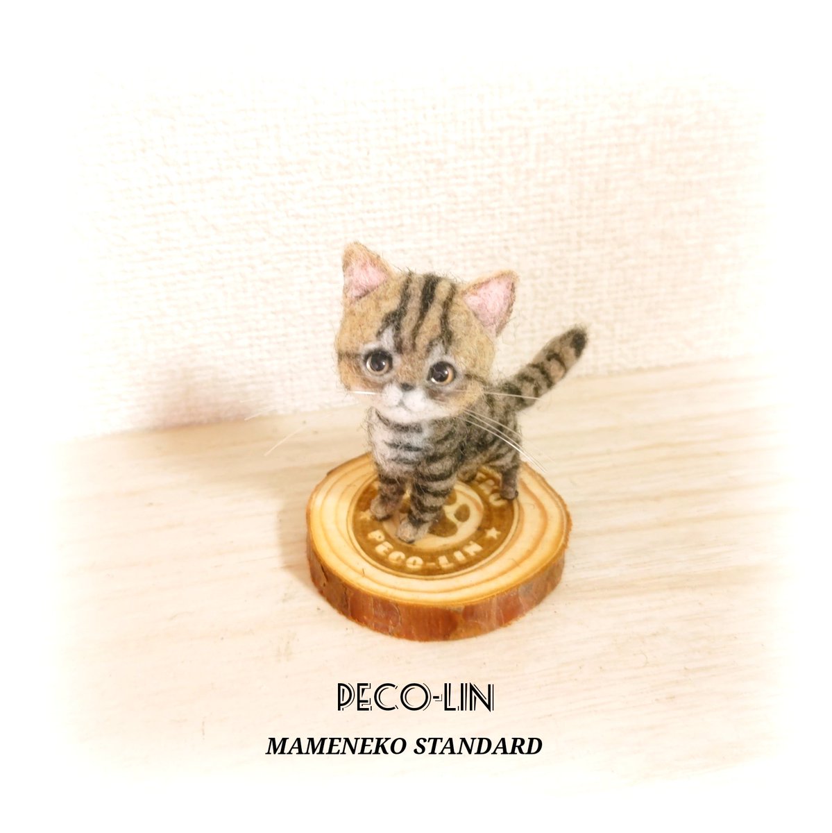 最低価格の 豆猫アーティストPECO-LIN　豆猫スタンダードタイプ　茶白の子猫 おもちゃ/人形