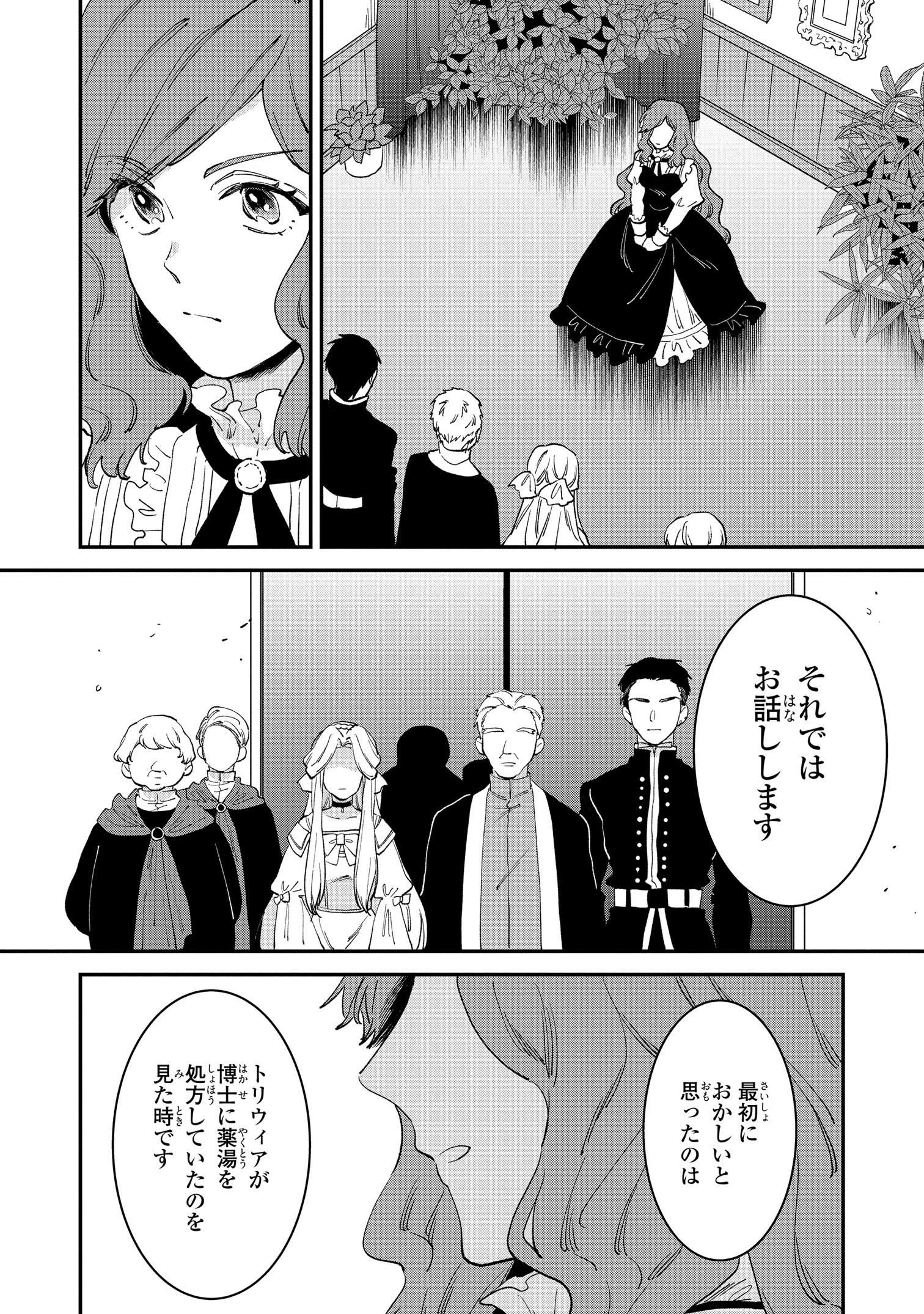 異世界コミック 孤高のぼっち令嬢は初恋王子にふられたい 孤高のぼっち令嬢は初恋王子にふられたい」1巻より。 - 魔物使い
