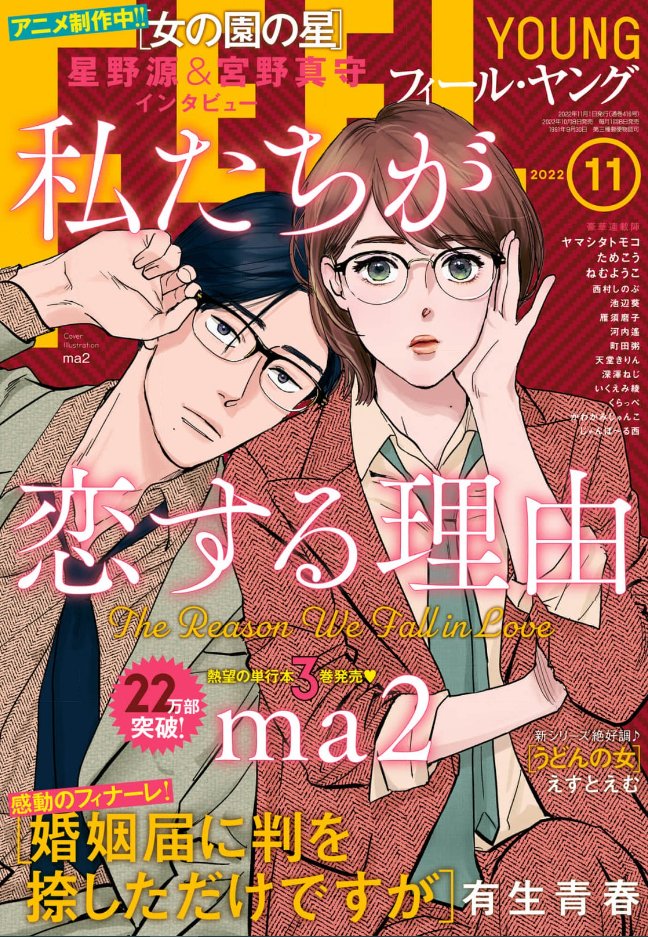 🍁Pro Shōjo Spain🍁 on Twitter "La Feel Young n.º 11/2022 trae 