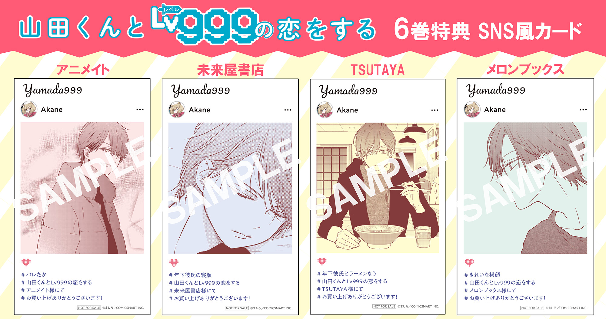 山田くんとLV.999の恋をする 1-7巻セット アニメイト特典付き-