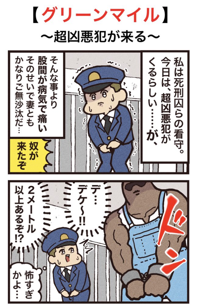 大友しゅうま 映画紹介マンガ 映画紹介マンガ 18 グリーンマイル T Co 71rfubfkh5 Twitter