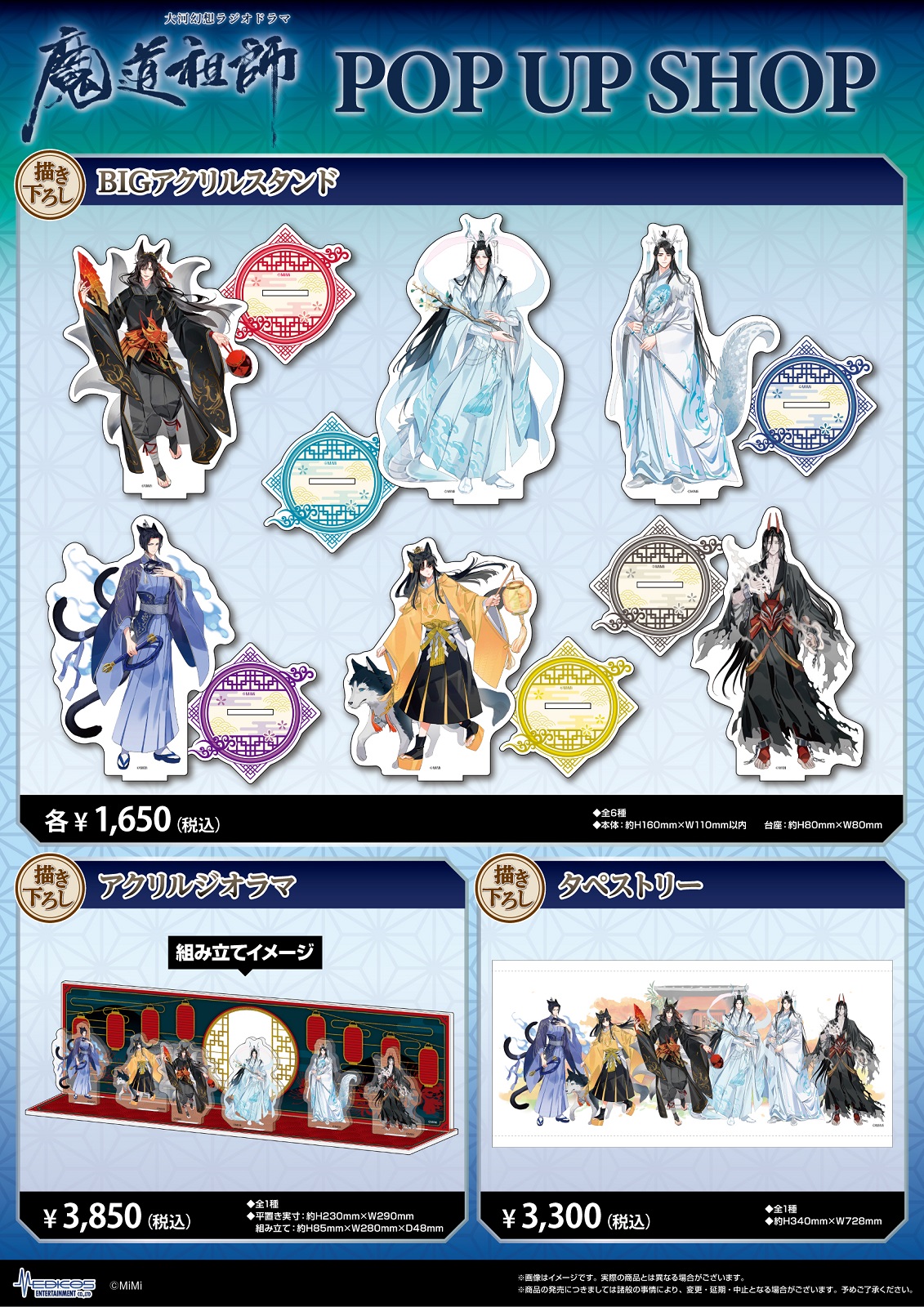 アニメジャパン　魔道祖師 恋愛万象 特典 カード　全12種コンプ アニメジャパン 魔道祖師 恋愛万象 特典 カード 全12種コンプ