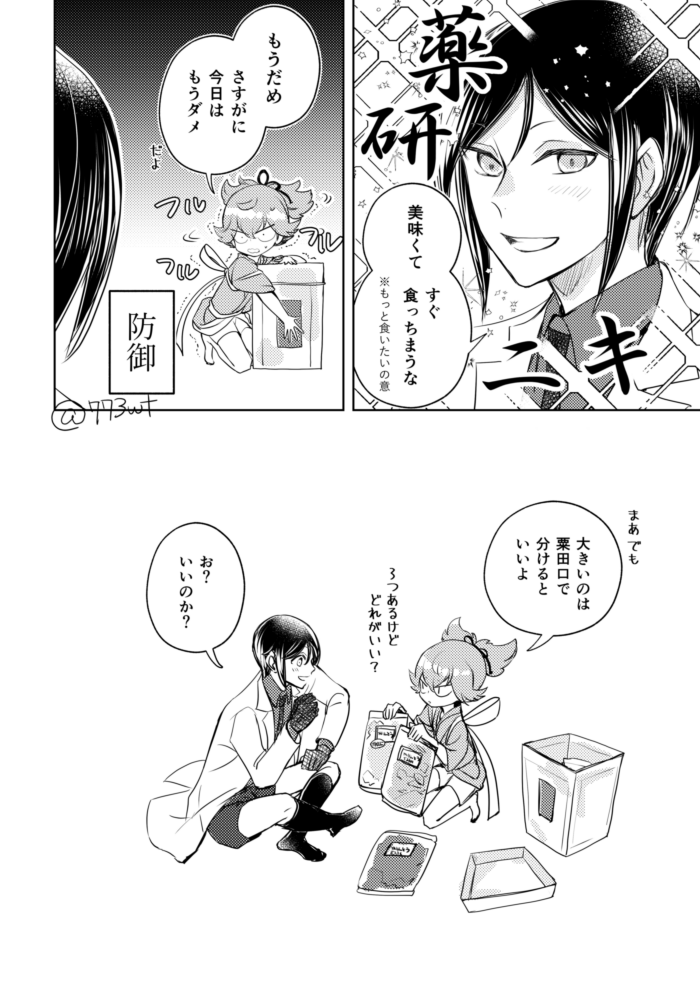 かりんとうもぐもぐ④ 