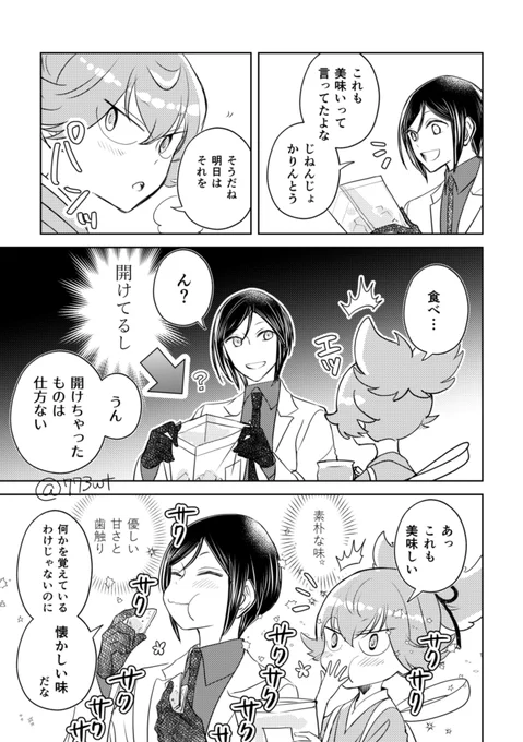 かりんとうもぐもぐ④ 