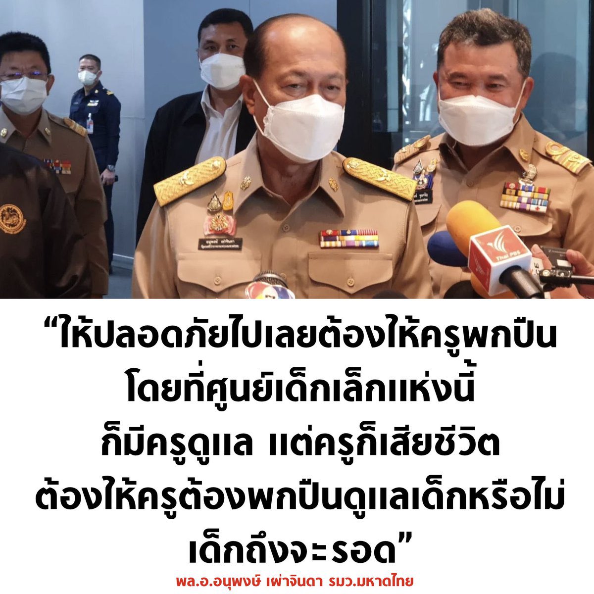 bkksnow's tweet photo. อันนี้ผิดทางอย่างมหันต์ การติดอาวุธให้พลเรือนโดยเฉพาะครู ไม่ใช่การแก้ปัญหาความรุนแรงหลายประเทศทำเช่นนี้ ความรุนแรงยิ่งขยายตัวมากกว่าเดิม - ทางแก้คือ ควบคุมและลดการครอบครองอาวุธ มิใช่เพิ่มอาวุธในมือคน #กราดยิงหนองบัวลําภู https://t.co/Z8C17u5IQk