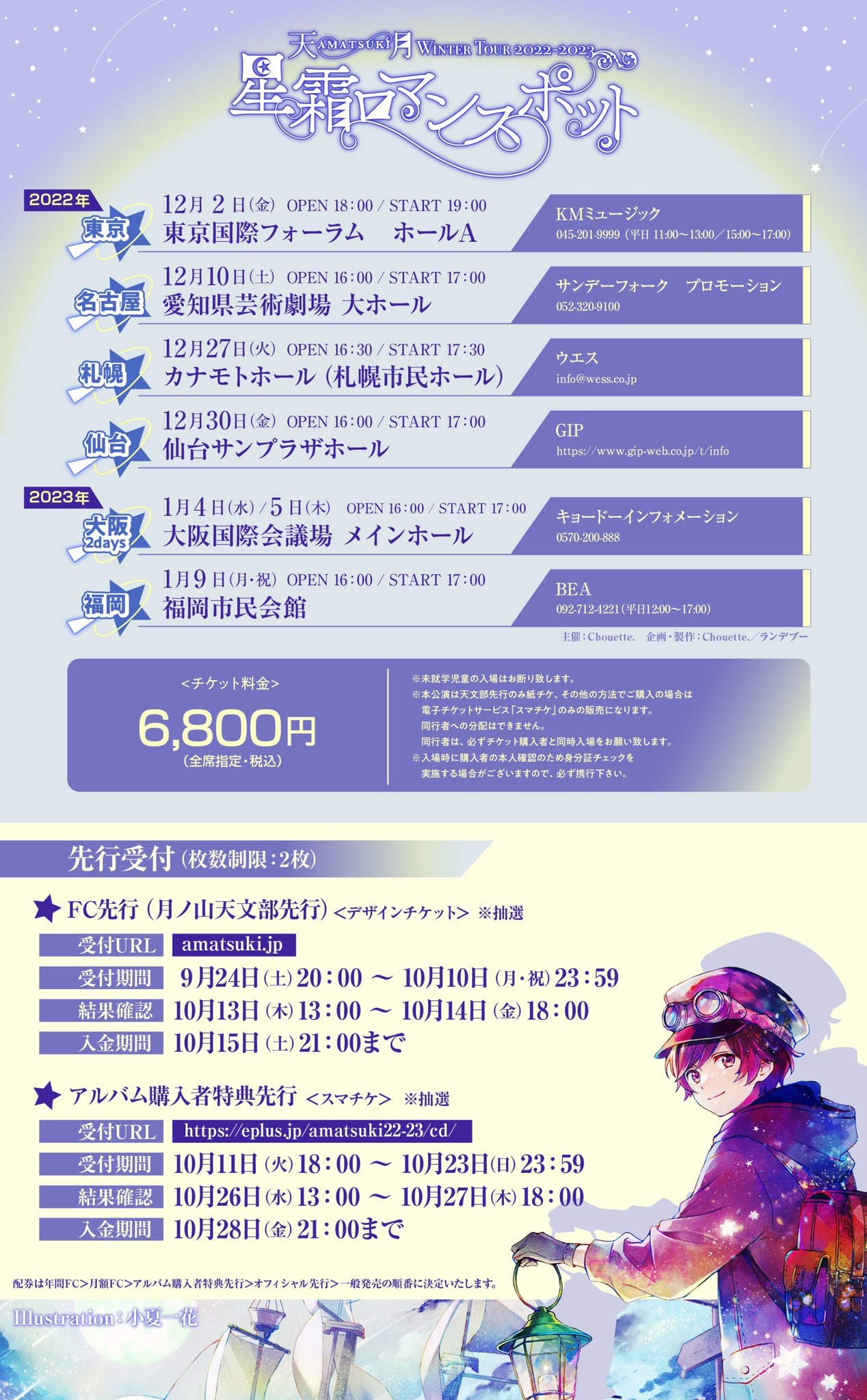 天月 あまつき Amatsuki Twitter