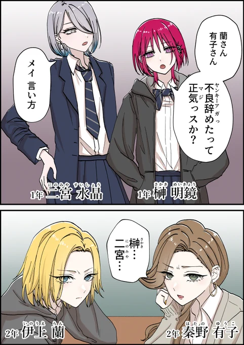 不良(ヤンキー)辞めたら後輩コンビに絡まれた(1/2) #創作百合 