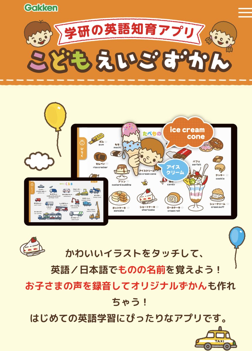 学研の絵本 アプリ こどもえいごずかん 配信中 Gakken Ehon Twitter